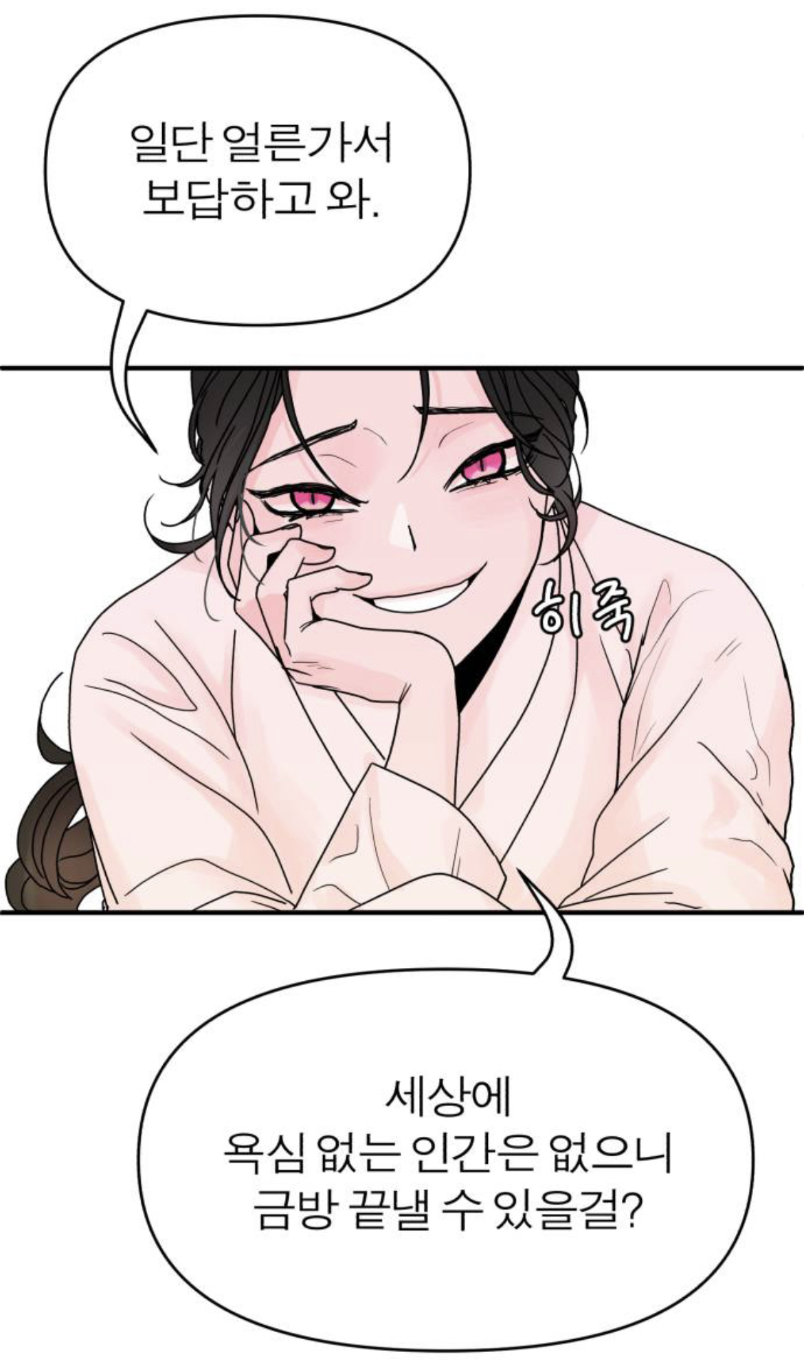 제가 구미호인데 자꾸만 눈에 들어오는 도시락이 아니...라 인간이 있어요 | 인스티즈