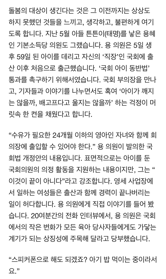 59일 아기 안고 국회 출근한 용혜인 의원"이것이 끝이 아니다"[스팟+터뷰] | 인스티즈
