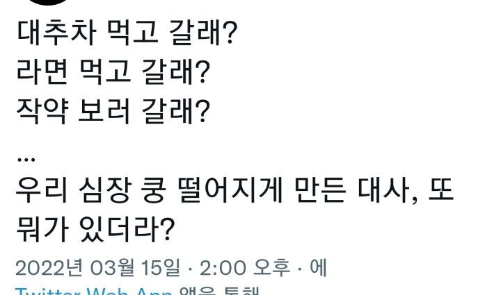 우리 심장 쿵 떨어지게 만든 대사 말하고 가기(영화,드라마 등) | 인스티즈