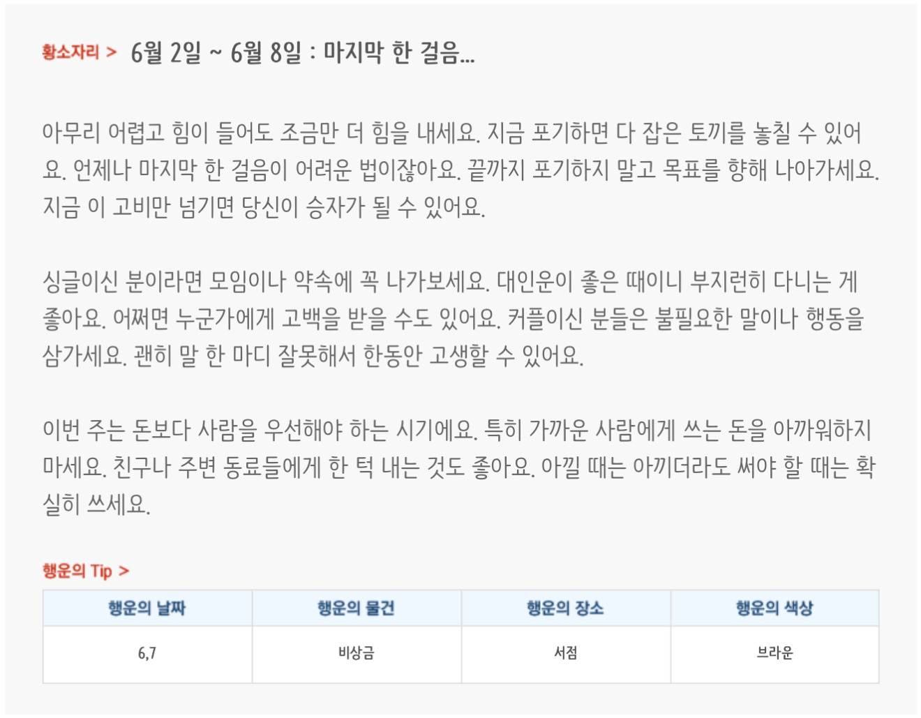 미리보는 6월 1주차 별자리운세 | 인스티즈