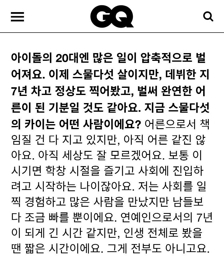 악플 남기는 사람들이 봤으면 하는 카이 인터뷰 | 인스티즈