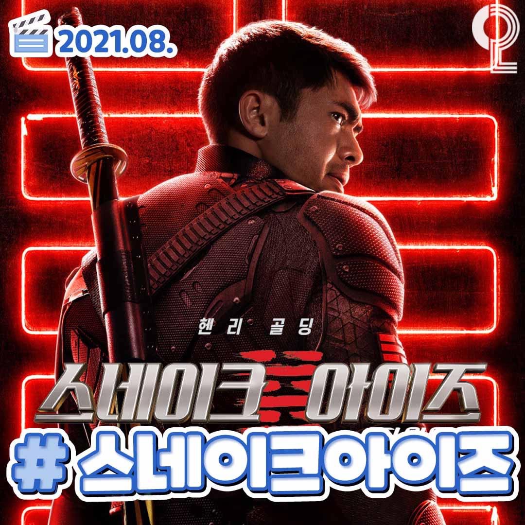 7-8월 영화 개봉 예정작 모음.jpg | 인스티즈