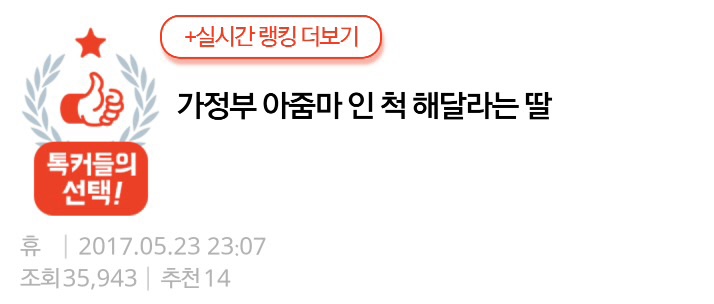 가정부 아줌마인 척 해 달라는 딸 | 인스티즈