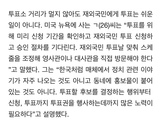 "16시간 걸렸는데 무효표?"재외국민들 허탈..'안철수법' 청원도 | 인스티즈