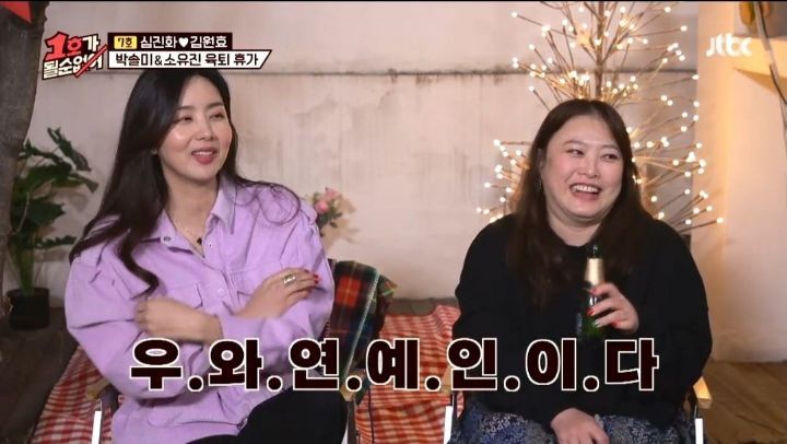 심진화가 소유진 처음 알게 됐을때 피한 이유.jpg | 인스티즈