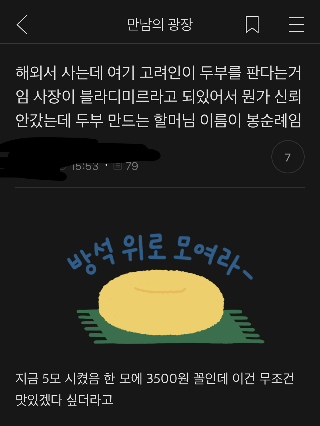 해외서 사는데 여기 고려인이 두부를 판다는거임 사장이 블라디미르라고 되있어서 뭔가 신뢰 안갔는데 두부 만드는 할머님 이름이 봉순례임 | 인스티즈