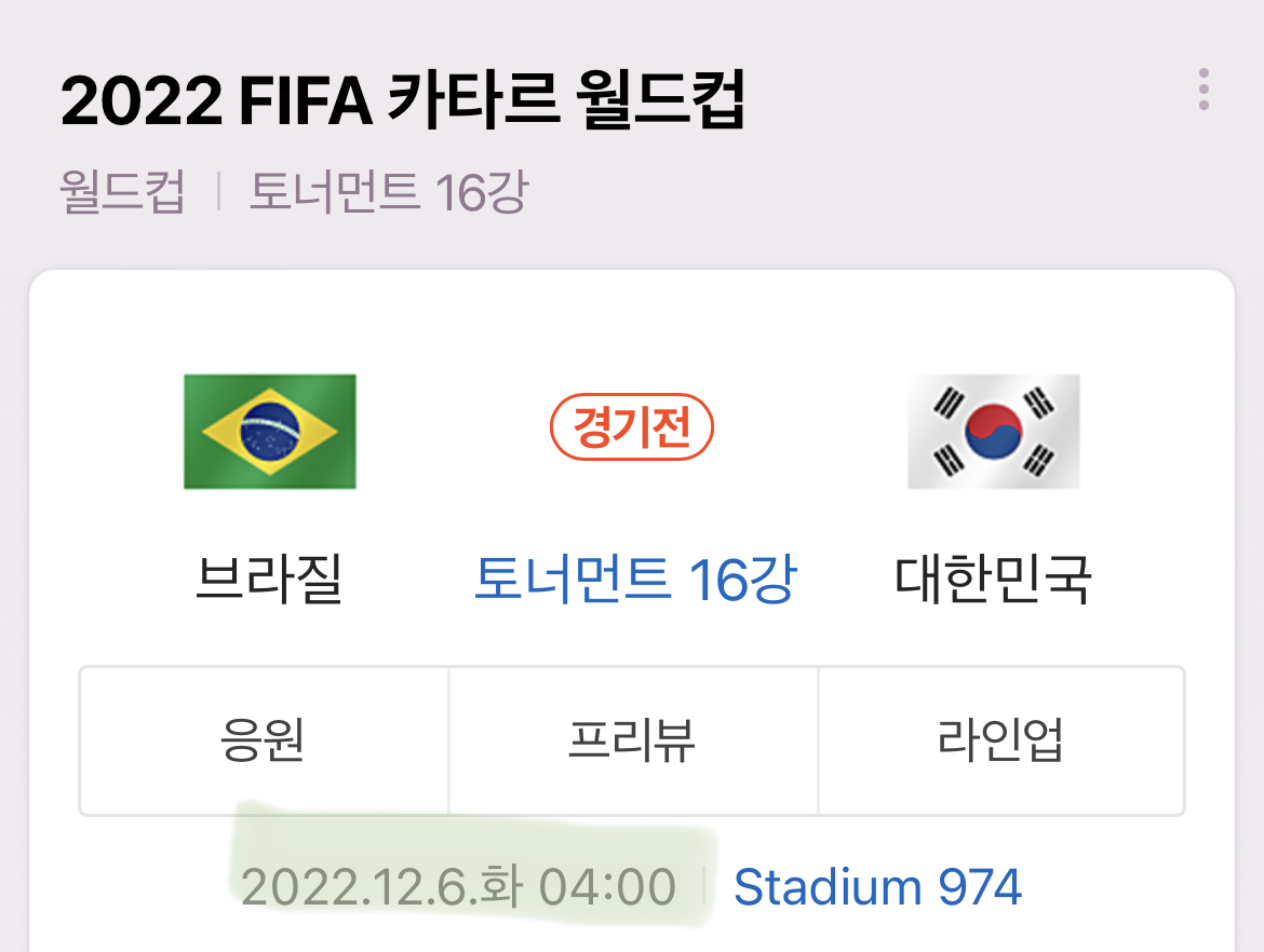 16강 브라질전은 전국내가보면지는협회 사람들을 배려했다고 생각함 | 인스티즈