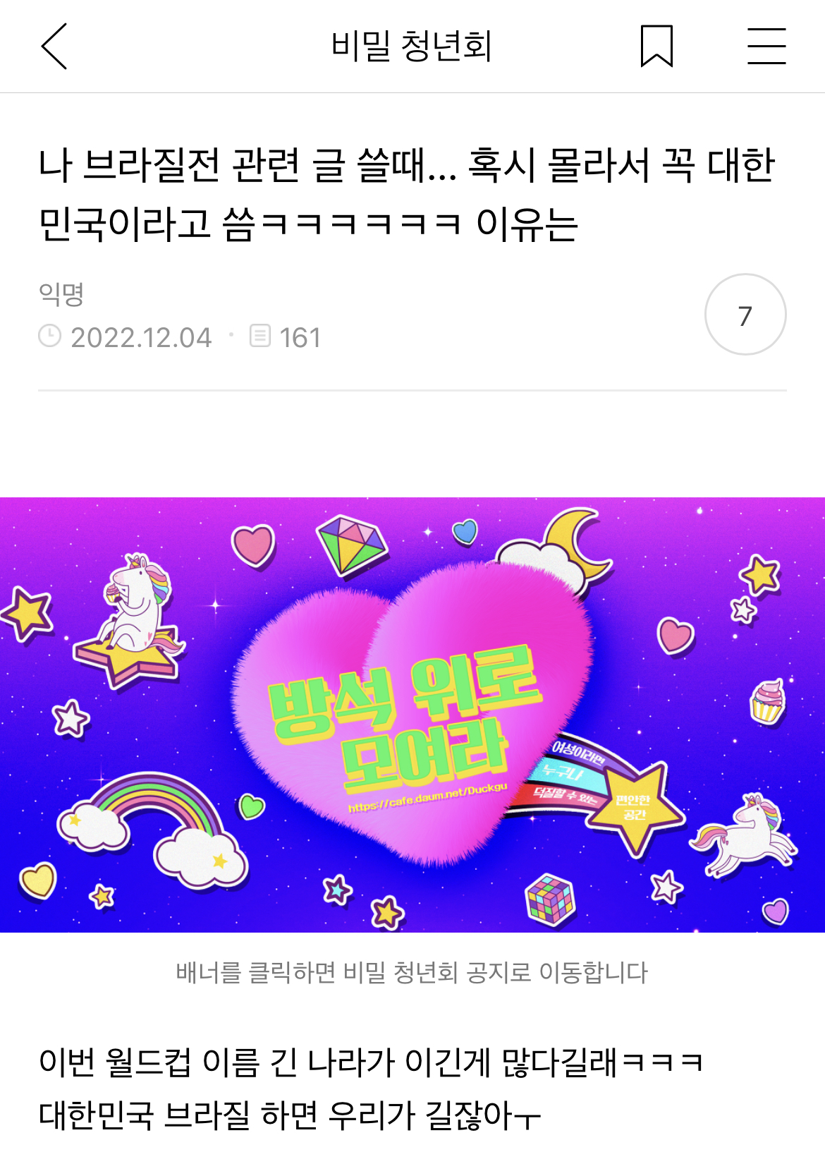 [방귀] 나 브라질전 관련 글 쓸때... 혹시 몰라서 꼭 대한민국이라고 씀ㅋㅋㅋㅋㅋㅋ 이유는 | 인스티즈