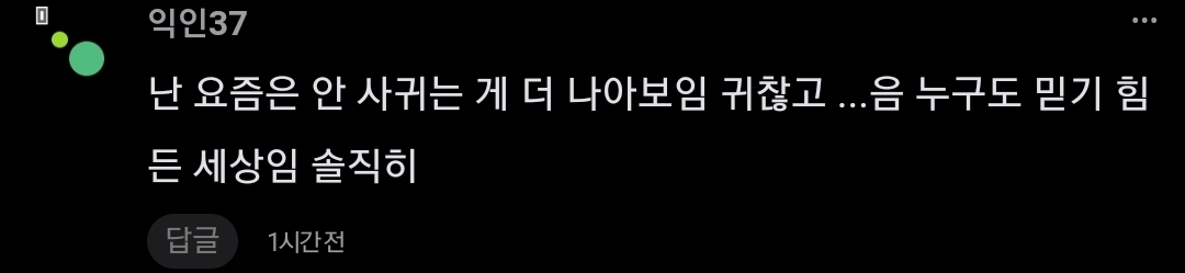 너네 여자 몇살부터 모솔인게 이상해 보여? | 인스티즈