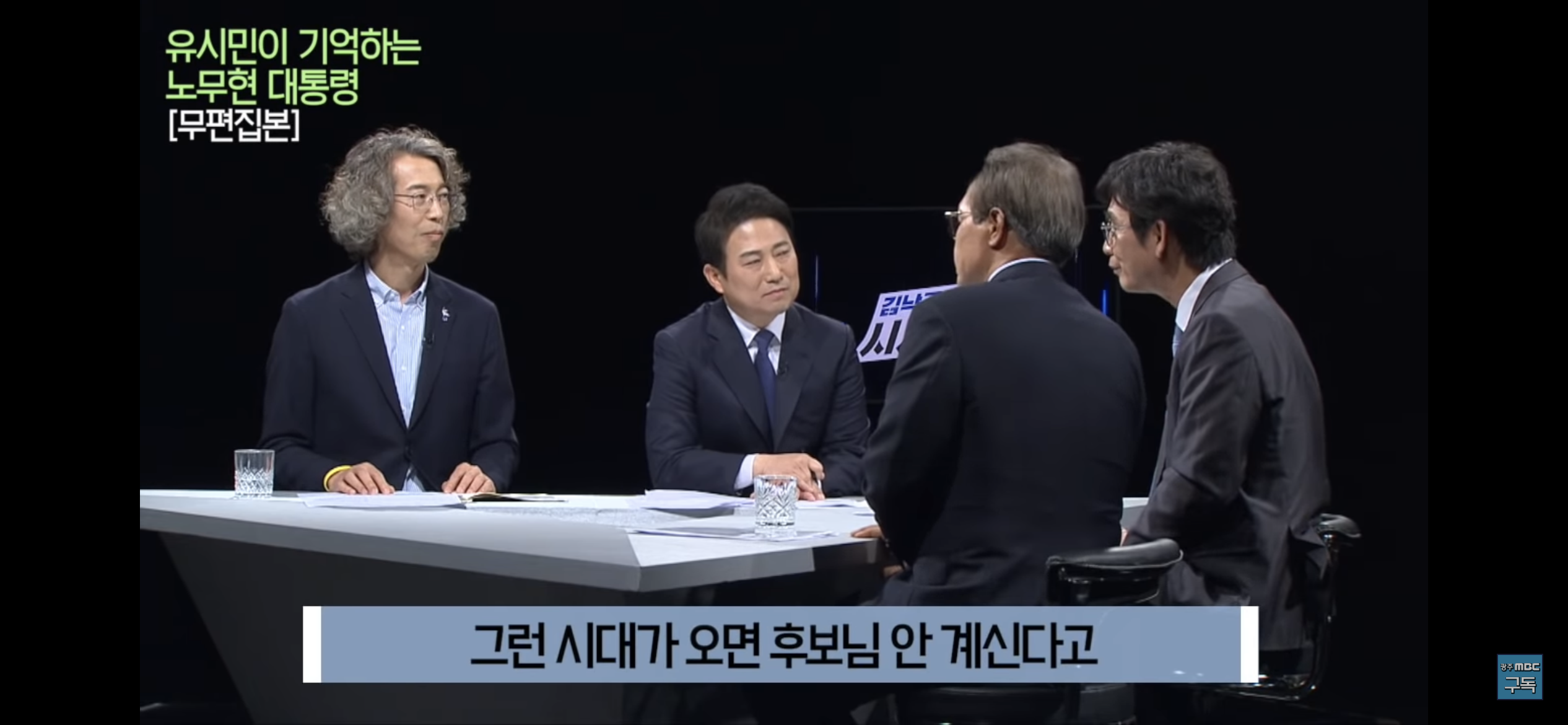 유시민이 기억하는 노무현 대통령 | 인스티즈