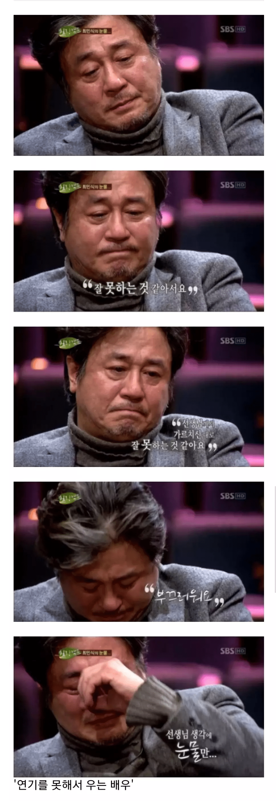 연기 못한다고 우는 배우 | 인스티즈