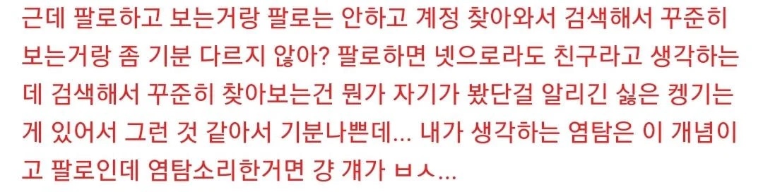 공개 계정 인스타 구경하는 거 염탐이다vs아니다 | 인스티즈