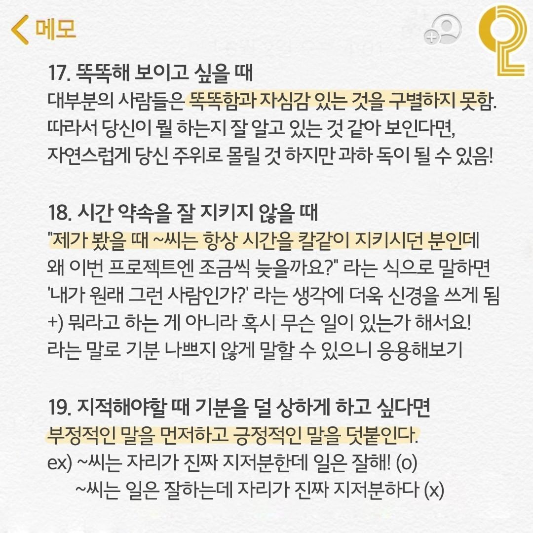 심리학자가 말하는 사회생활 꿀팁 | 인스티즈