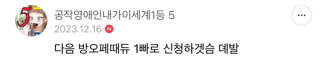 방오페2라 1차: 왕관을 쓰려는 자 그 무게를 견뎌라 | 인스티즈