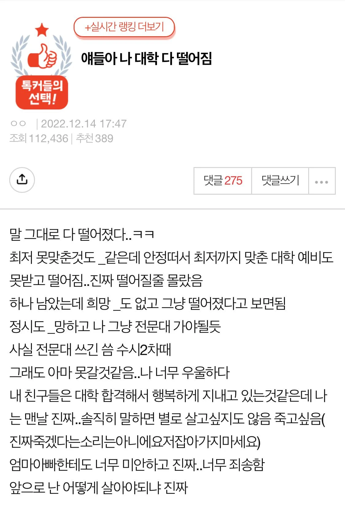얘들아 나 대학 다 떨어짐 | 인스티즈