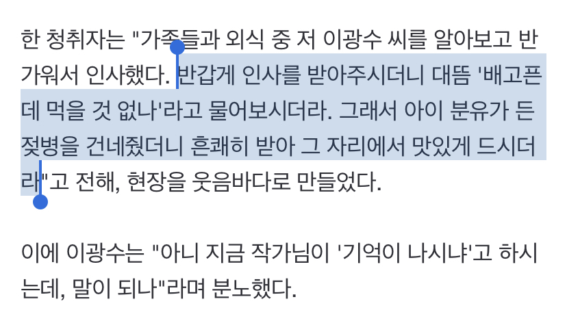유재석이 제보하는 것 같은 이광수 컬투쇼 목격담 | 인스티즈