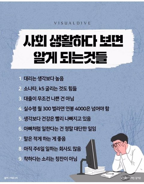 사회생활 하다보면 알게되는 것들 | 인스티즈