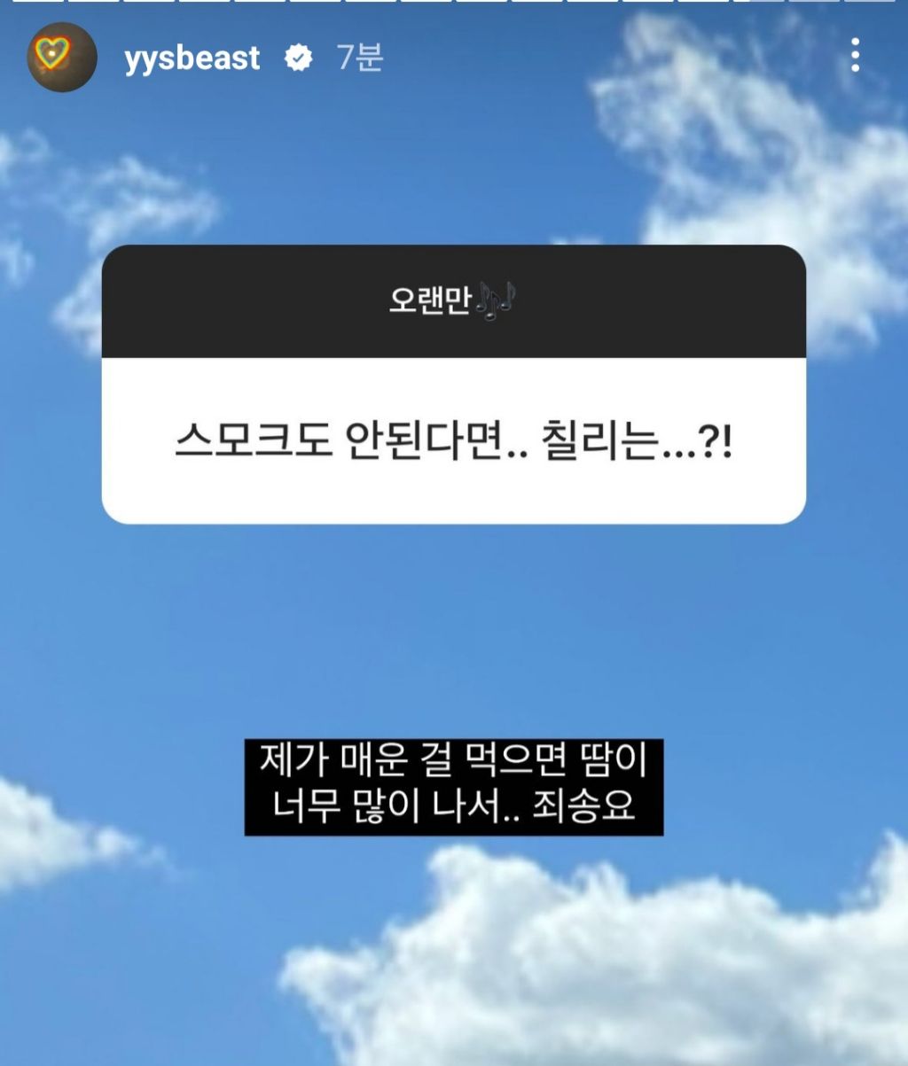 양요섭 스모크 챌린지 거절 사유..... | 인스티즈