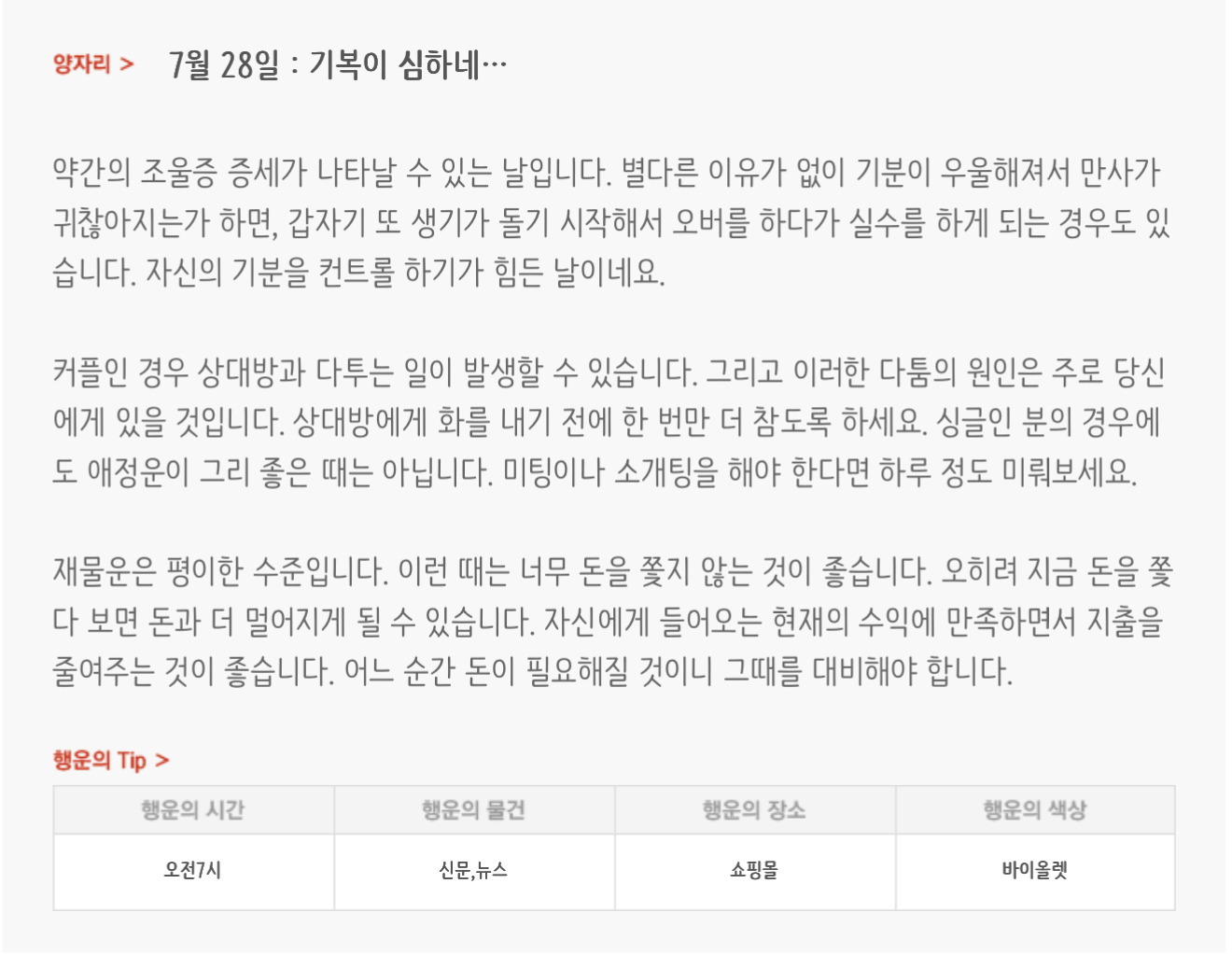 하루전에 미리보는 7월 28일 별자리운세 | 인스티즈