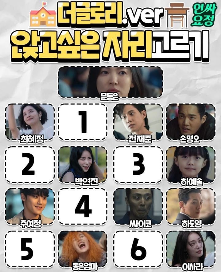 앉고 싶은 자리 고르기(더글로리 ver.) | 인스티즈