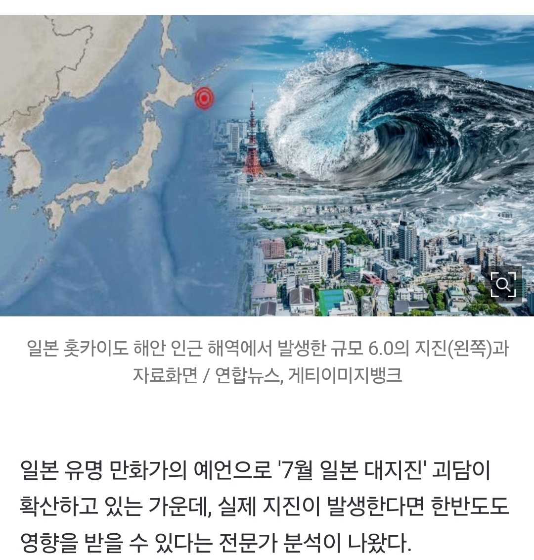 "한반도 30㎝ 이상 흔들릴 수도"...지진학자, 日 대지진 영향 경고 | 인스티즈