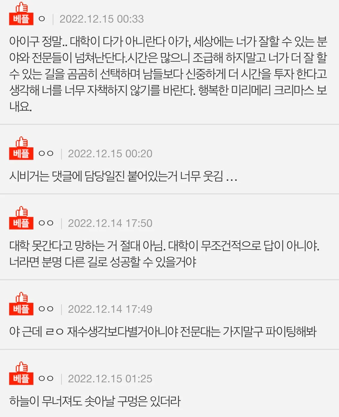 얘들아 나 대학 다 떨어짐 | 인스티즈