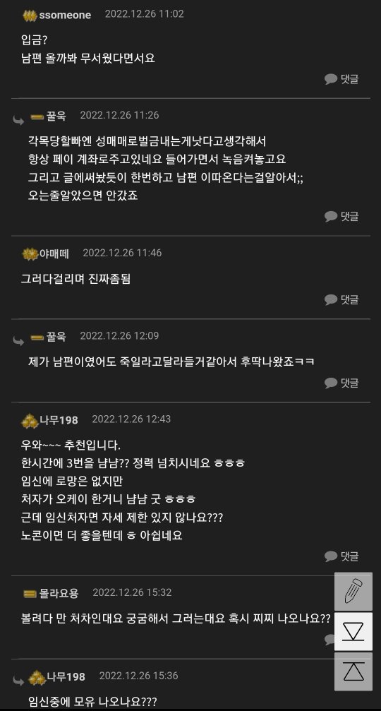 성매매 후기 사이트 있는거 알아? | 인스티즈