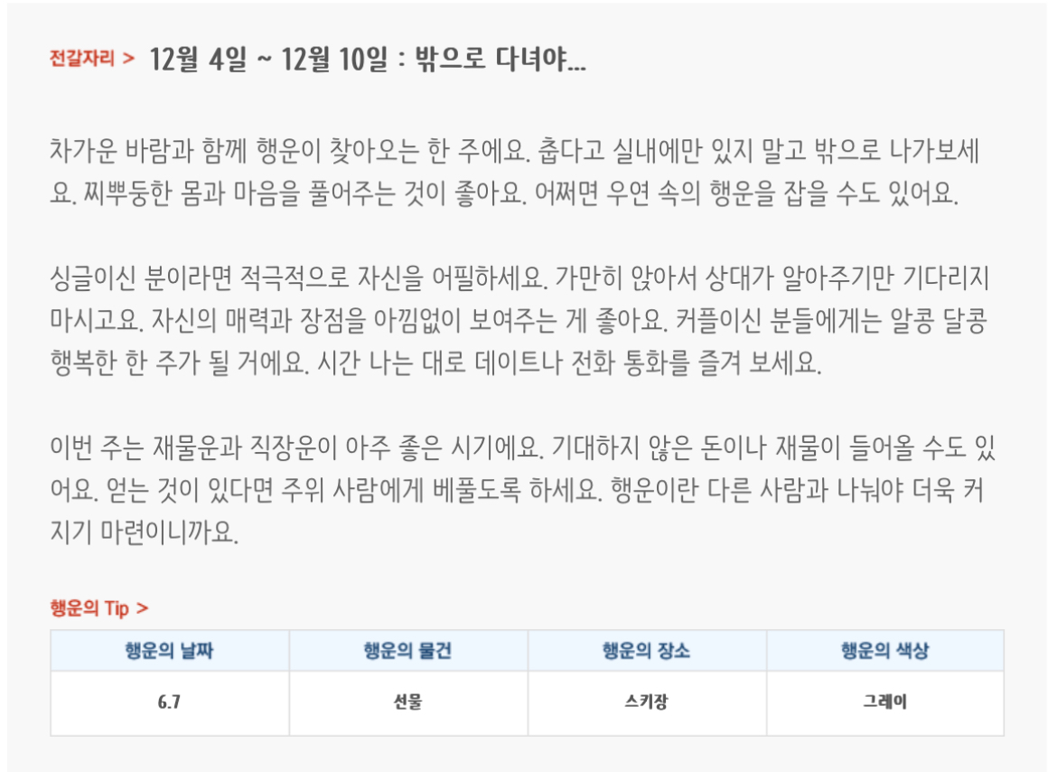 미리보는 12월 1주차 별자리운세 | 인스티즈