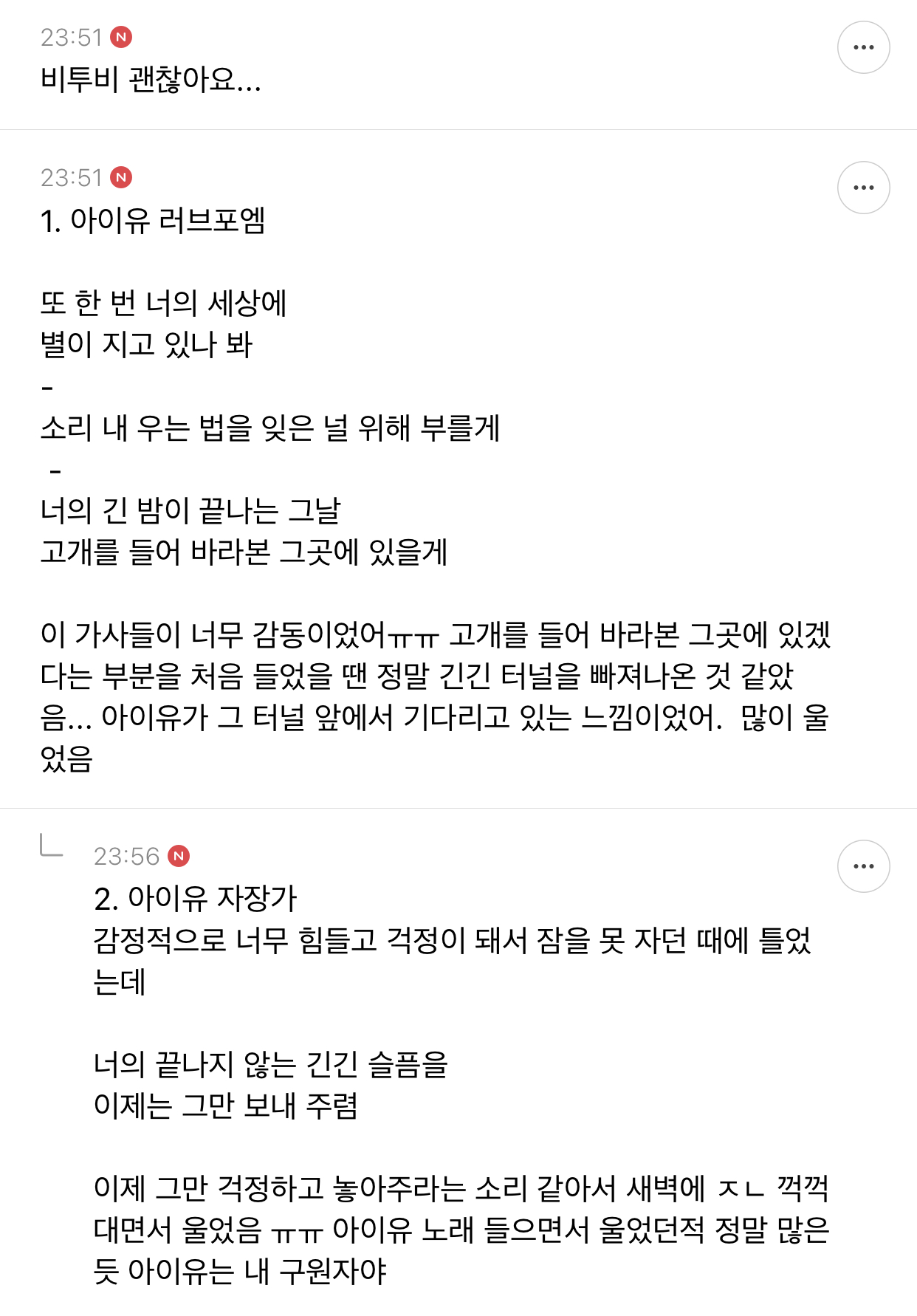 이 노래 듣고 진짜 펑펑 울어봤다 하는 달글 | 인스티즈