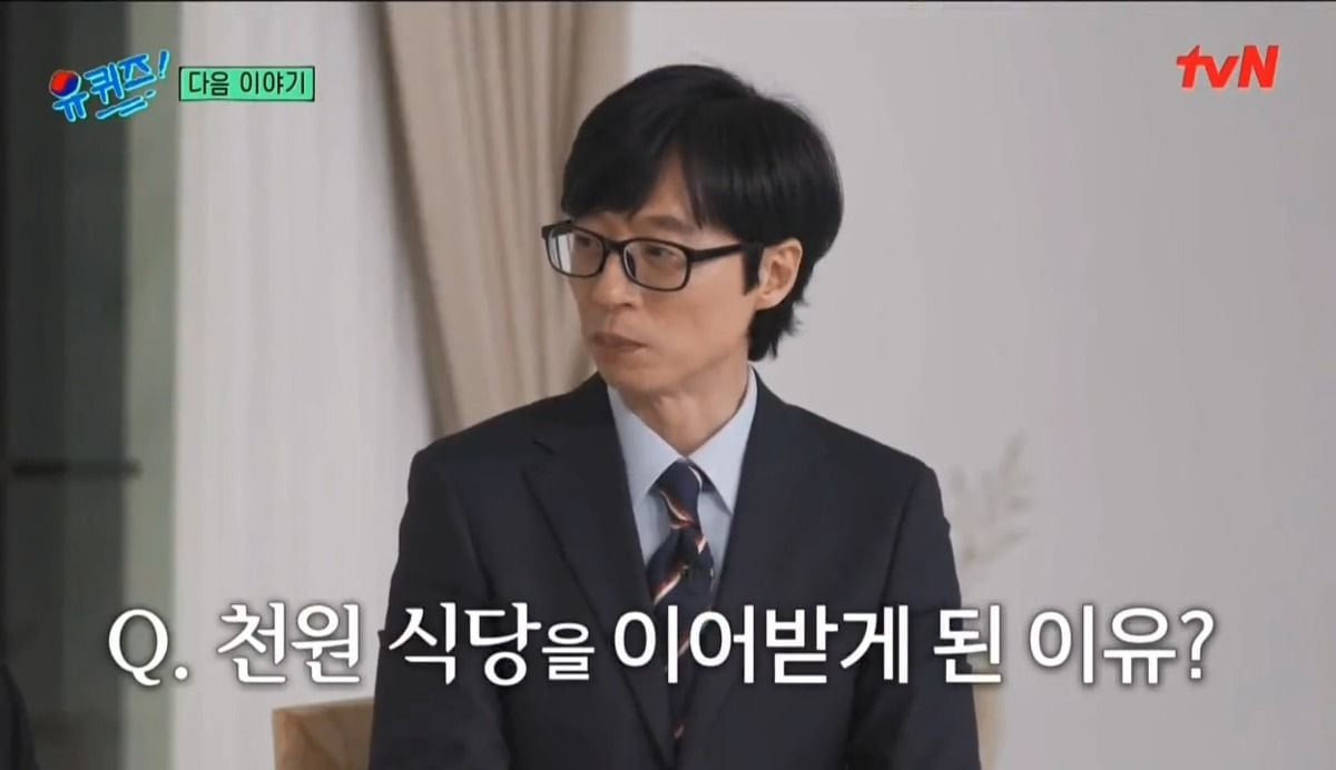 유퀴즈 다음주 라인업 | 인스티즈