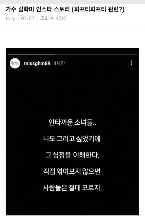 가수 길학미 인스타 스토리 (피프티피프티 관련?) | 인스티즈