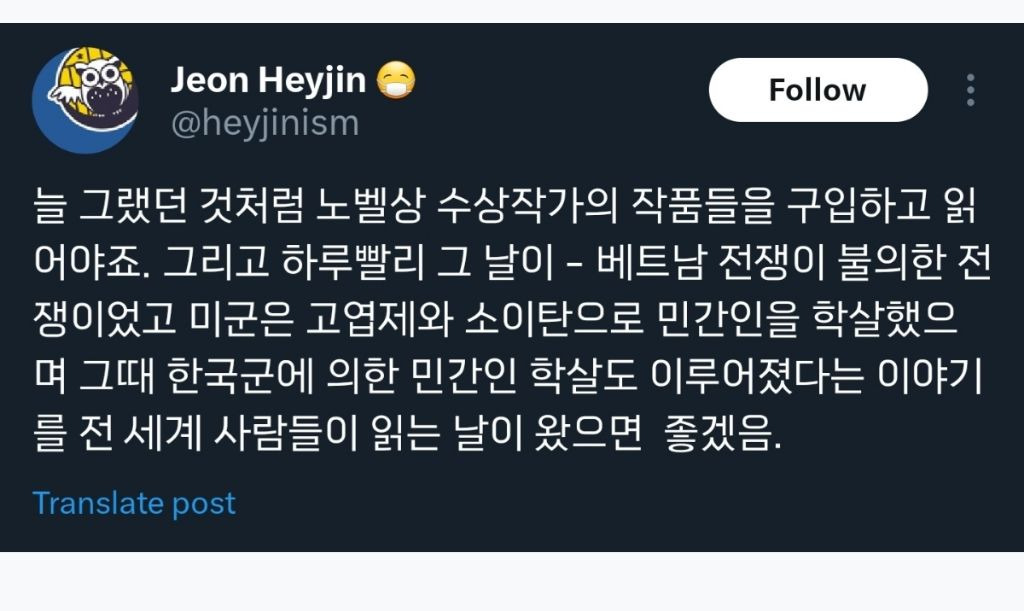 언젠가 베트남 작가가 한국군의 학살 소재로 노벨상을 수상한다면 과연 우리는 어떻게 반응할까.twt | 인스티즈