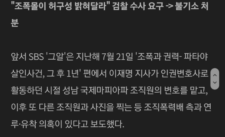 이재명 조폭설 루머로 밝혀짐 (기사 있음) | 인스티즈