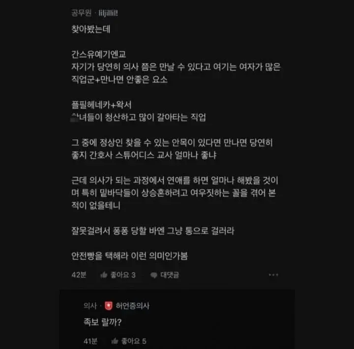 의사들이 결혼상대로 피한다는 직업군 | 인스티즈