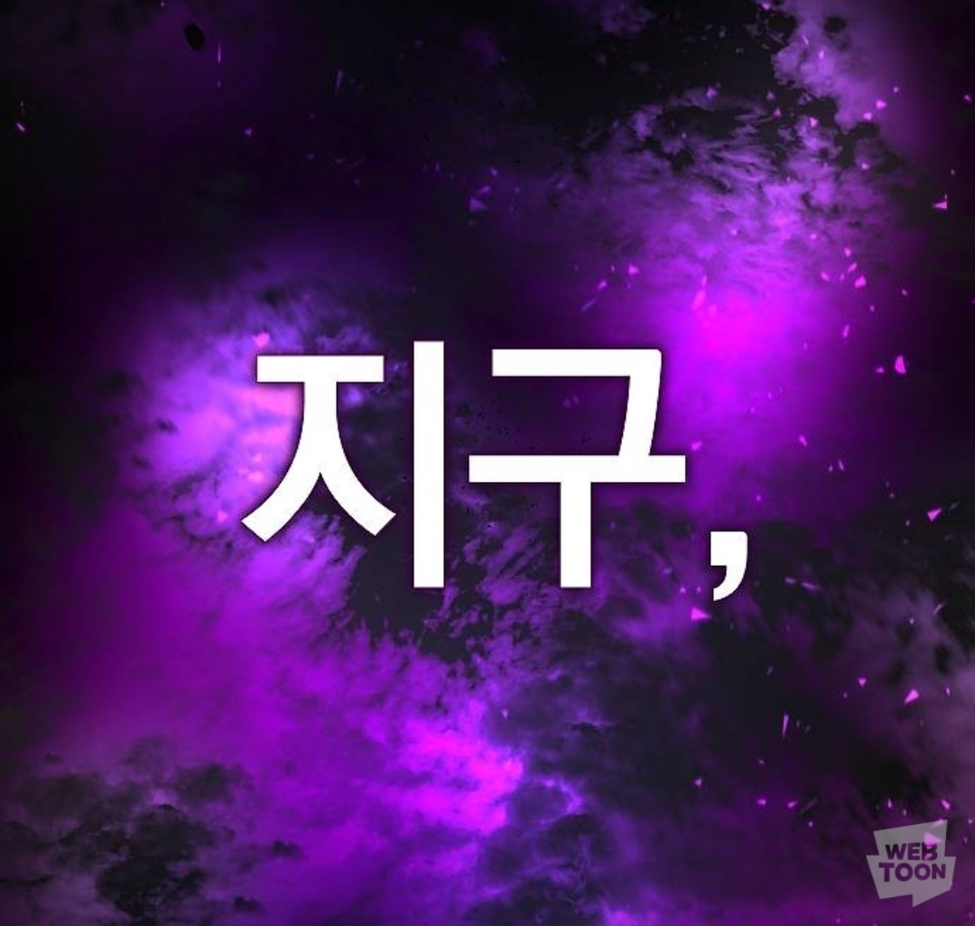 지구멸망, 유일한 생존자 윤슬. 다른 차원의 황제(여자)에게 납치되다 | 인스티즈