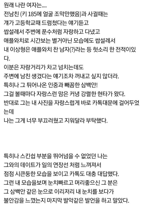 못생겼는데 능력있는 남자 사귄 후기 | 인스티즈