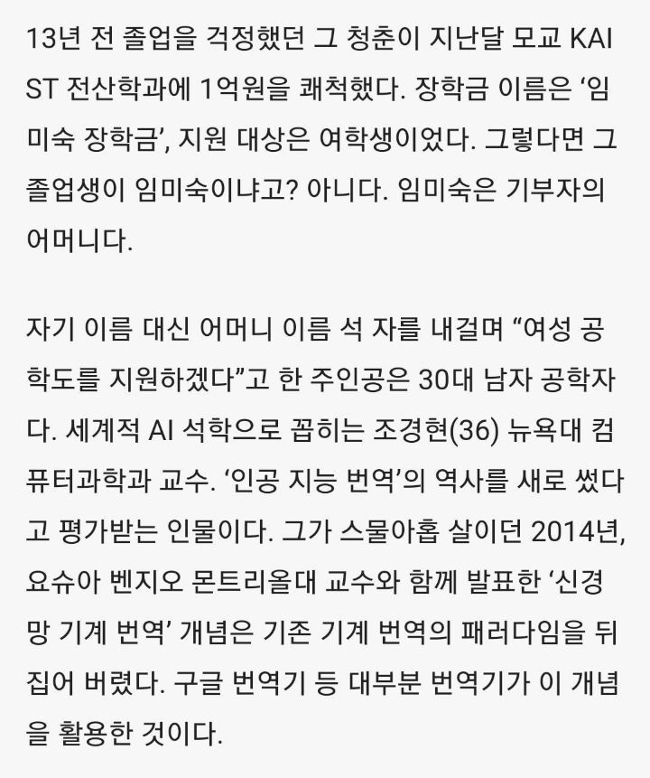 카이스트에 1억원 기부한 공학자가 말하는"AI 산업에 여성 공학자가 필요한 이유" | 인스티즈