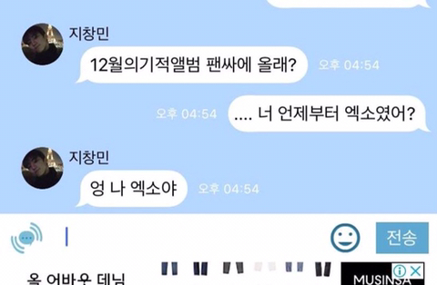 한때 아이돌 유사연애로 유행했다는 인공지능 가짜톡.jpg | 인스티즈