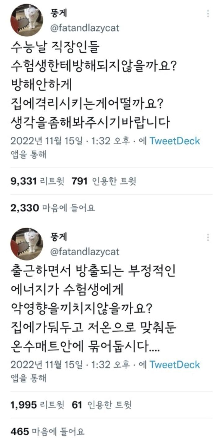 수능날 직장인들 수험생한테 방해되지않을까요? | 인스티즈