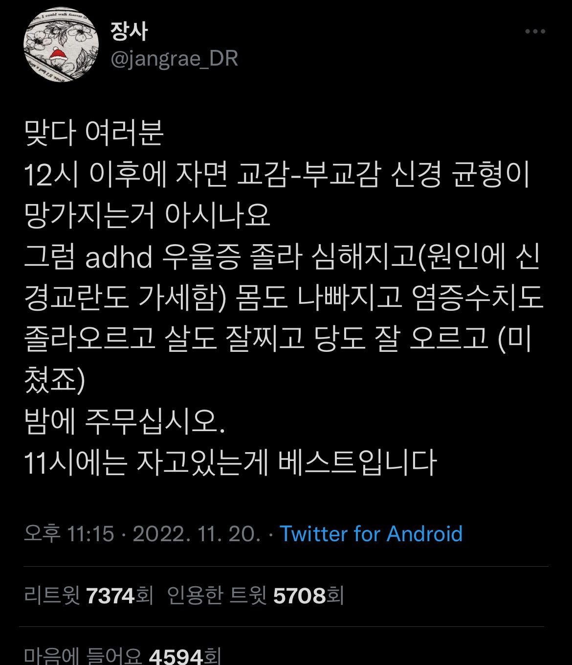 12시 이후에 자면 교감-부교감 신경 균형이 망가지는거 아시나요.twt | 인스티즈