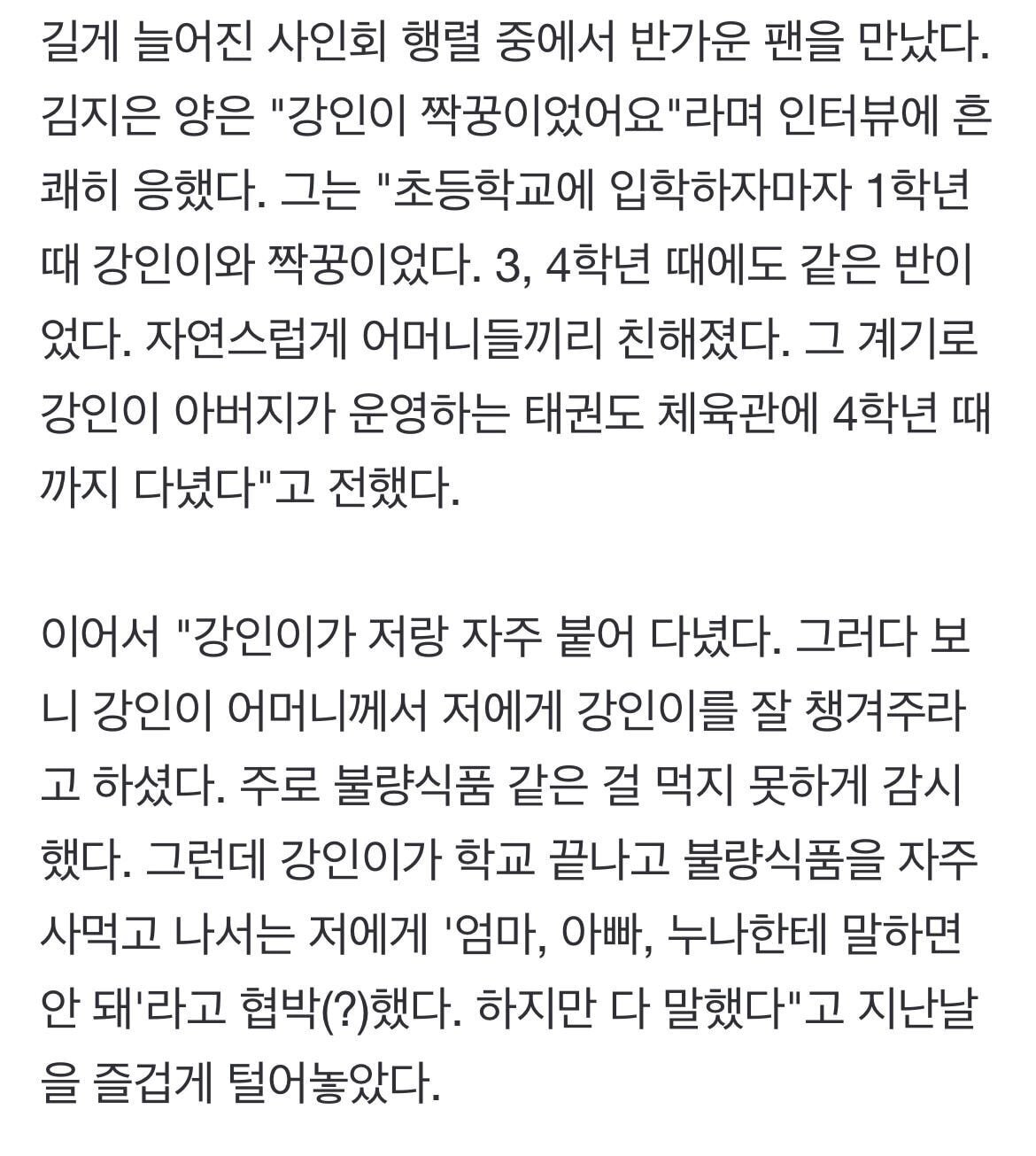 과거 이강인 짝꿍이 말하는 어린시절 강인이 | 인스티즈