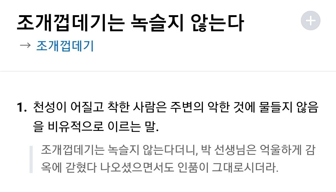 조개껍데기는 녹슬지 않는다.twt | 인스티즈
