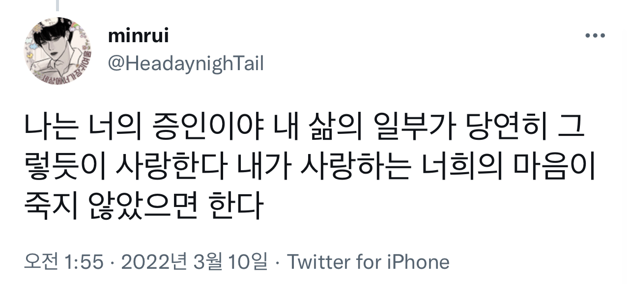 세상이 무너진 것 같아도 살아있는 이상 끝이 아니다 우리의 삶이 연대고 존재가 투쟁이라는 걸 알지 다들. twt | 인스티즈