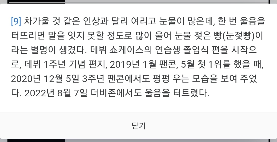 눈물이 터지면 잘 안 멈춘다는 아이돌 | 인스티즈