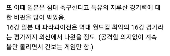 일본이 16강 4번째 진출이라고??? 의외로 많은 사람들이 모르는 이유 ㅎㅎ | 인스티즈
