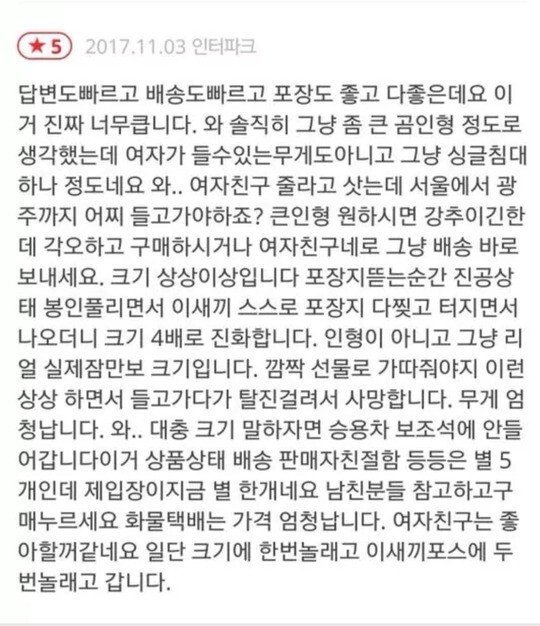 여자친구 주려고 잠만보 인형을 샀는데.. | 인스티즈