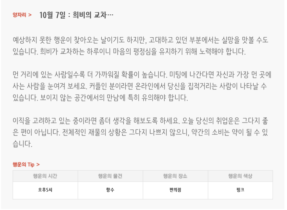 하루전에 미리보는 10월 7일 별자리운세 | 인스티즈