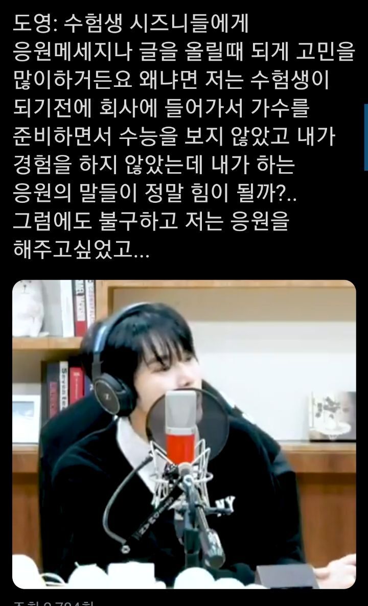 수험생 아닌 팬들도 광광 울었다는 nct 도영 수능 응원글 | 인스티즈