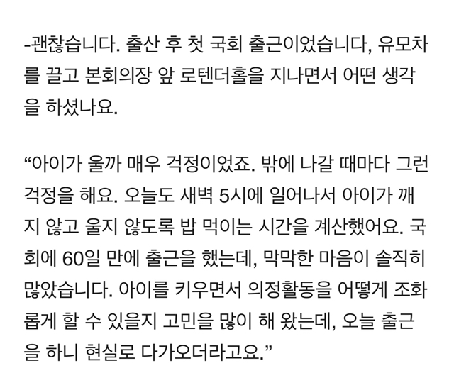 59일 아기 안고 국회 출근한 용혜인 의원"이것이 끝이 아니다"[스팟+터뷰] | 인스티즈