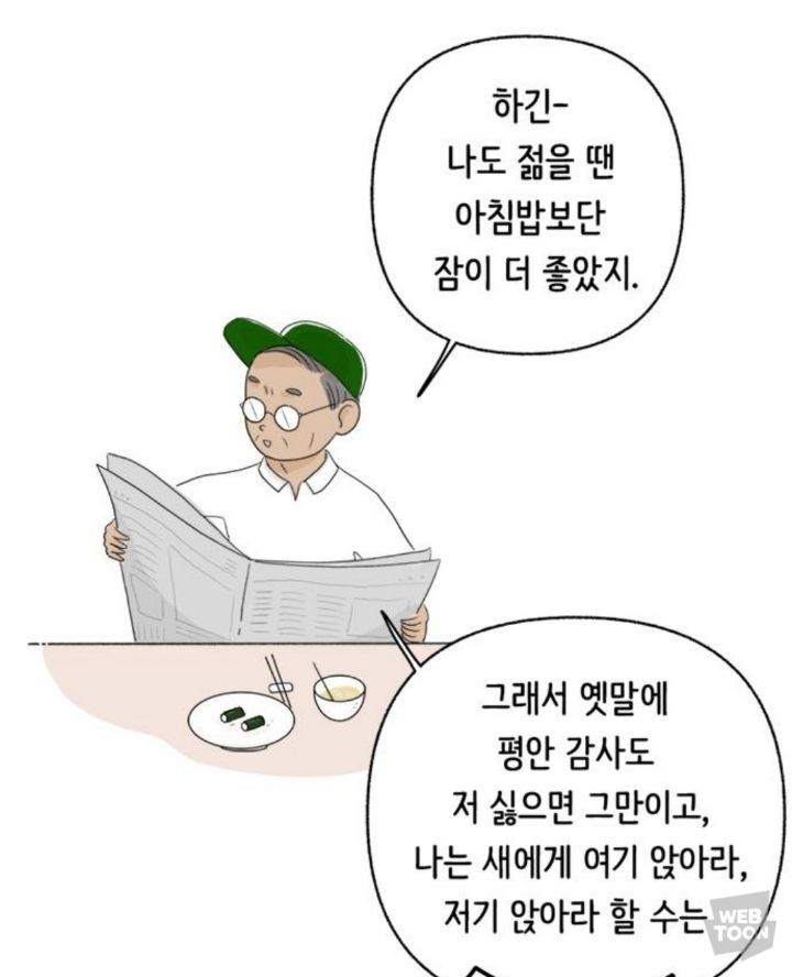 직장이랑 가까워서 할머니집에서 살게됐는데 더 일찍 일어나는거 실화? | 인스티즈
